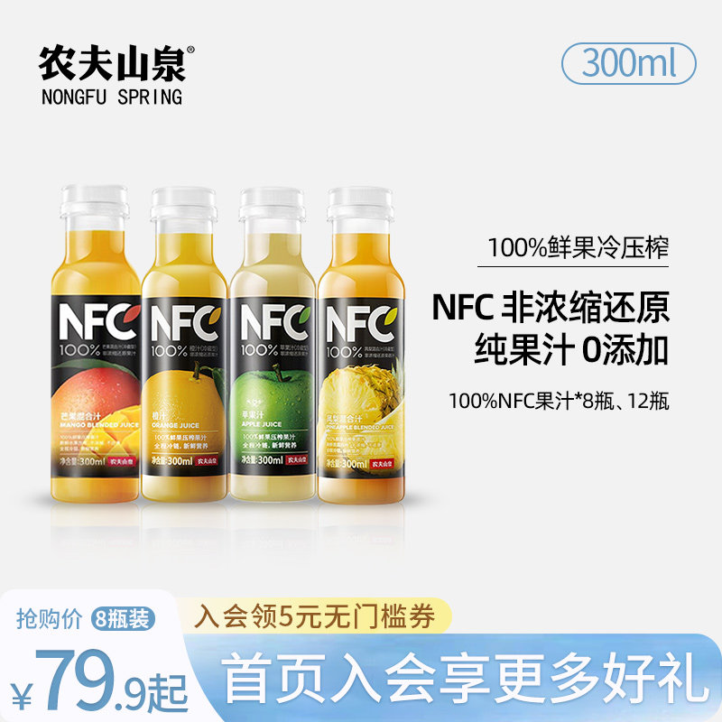 Nongfu Spring NFC freshly squeezed refrigerated juice drink mango apple pineapple orange juice fresh fruit cold-pressed 300ml