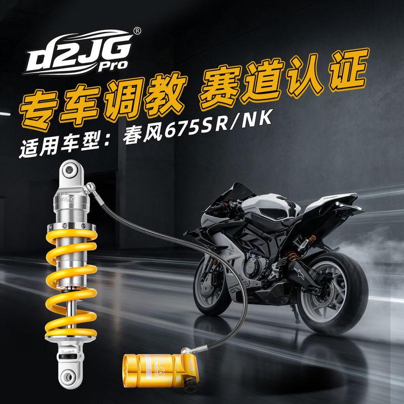 D2Jg Pro High-Performance Shock Absorber Suitable for Chunfeng 675Sr/Nk Custom-Tuned Shock Absorber for Heightening/Original Vehicle