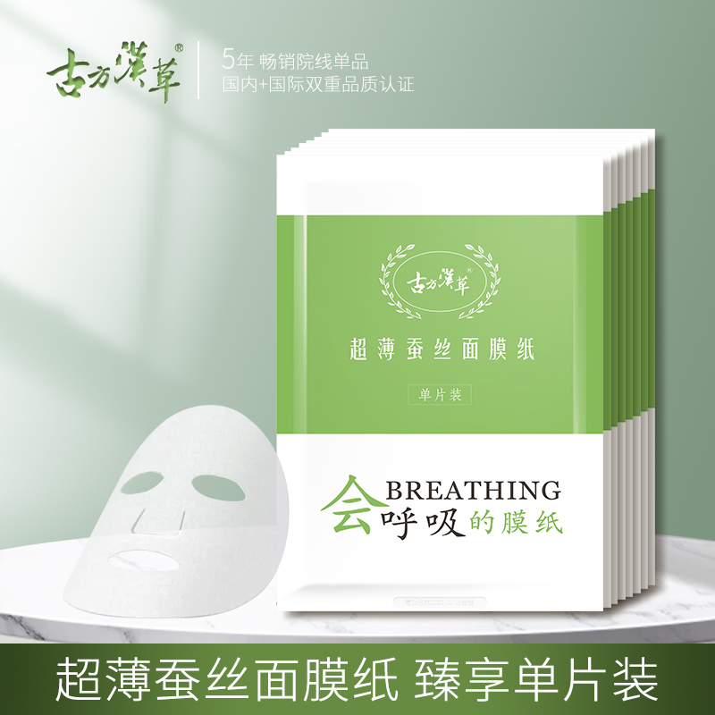 Ancient Hancao silk mask paper Ultra-thin disposable 100 pieces of pure cotton spa water film paper film wet compressible