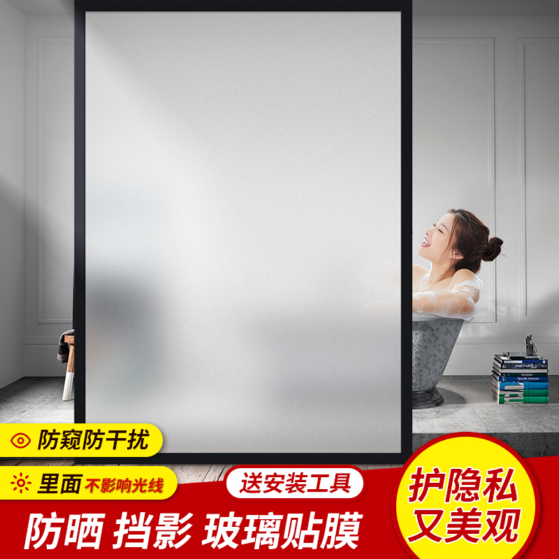With back glue pure frosted glass sticker office window sticker transparent opaque self-adhesive window decal paper anti-light
