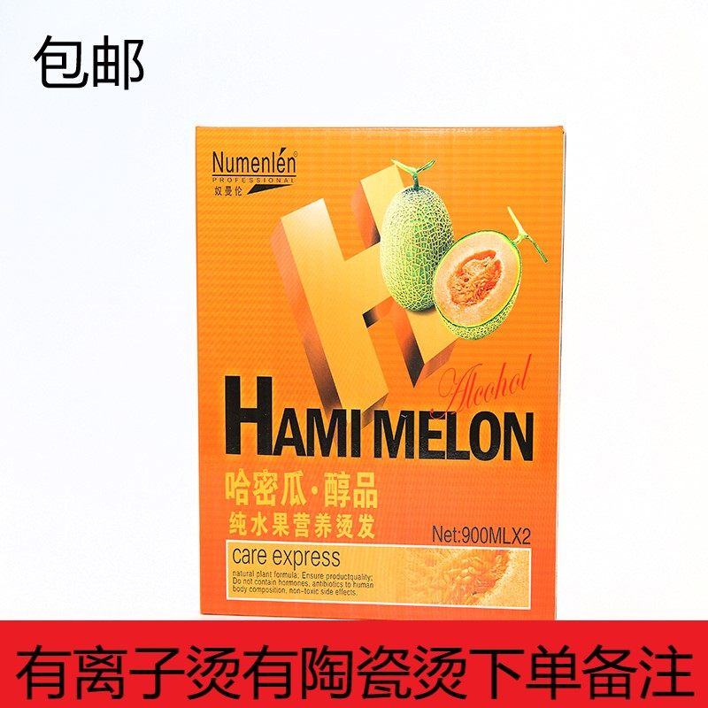 Numanlun perm milk cantaloupe fruit flavor ion perm ceramic perm potion barber shop special straight hair cream hot perm