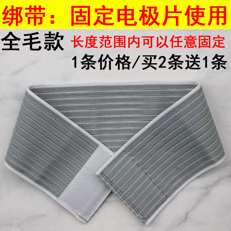 电极片绑带松紧带理疗固定带按摩贴扎带加固带DDS按摩器固定绳