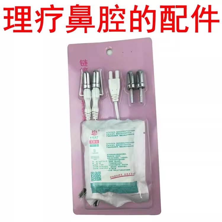理疗配件鼻腔电极电疗理疗头鼻头配件鼻内穴位针灸适用中宝沙棘