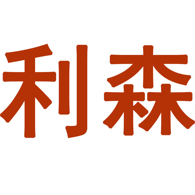 杭州利森门业工厂店
