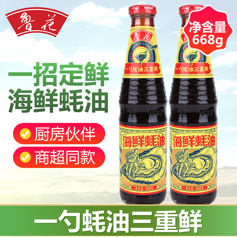 New Luhua seafood oyster sauce 668g*2 bottles Barbecue dip stir-fry mixed stuffing seasoning Home use