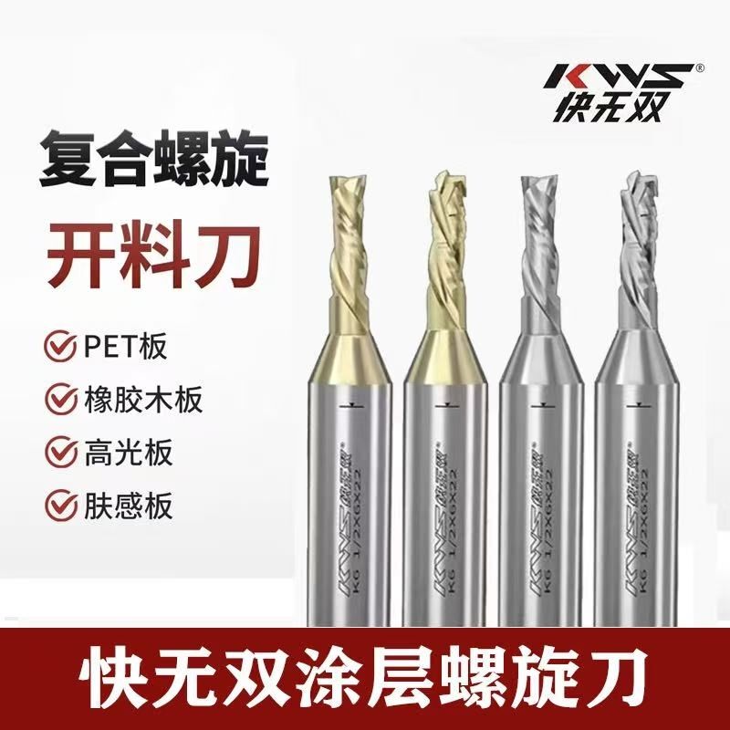 Kws Spiral Knife, Compound Blade, Two-Blade, Three-Blade, High-Gloss Pet Chipboard, Multi-Layer Ecological Board