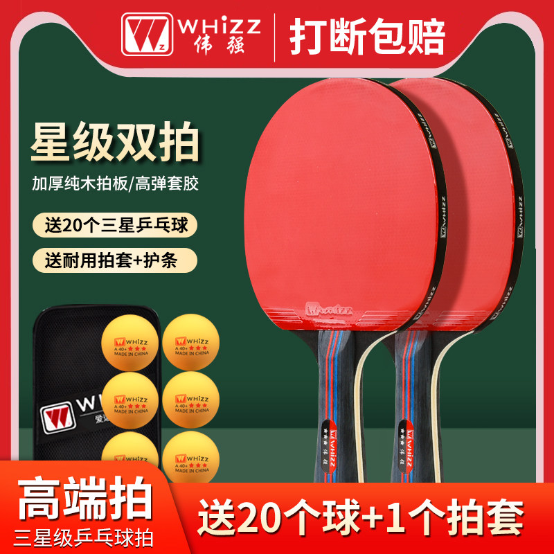 Wei Qiang Samsung table tennis racket beginner straight selfies for children's elementary school students training competition professional level