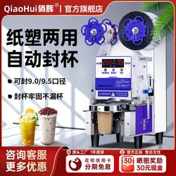 Qiaohui Automatic Sealing Machine Commercial Milk Tea Shop Paper Plastic Cup Neutral Cold and Hot Soybean Milk Beverage Sealing Film Sealing Cup Machine