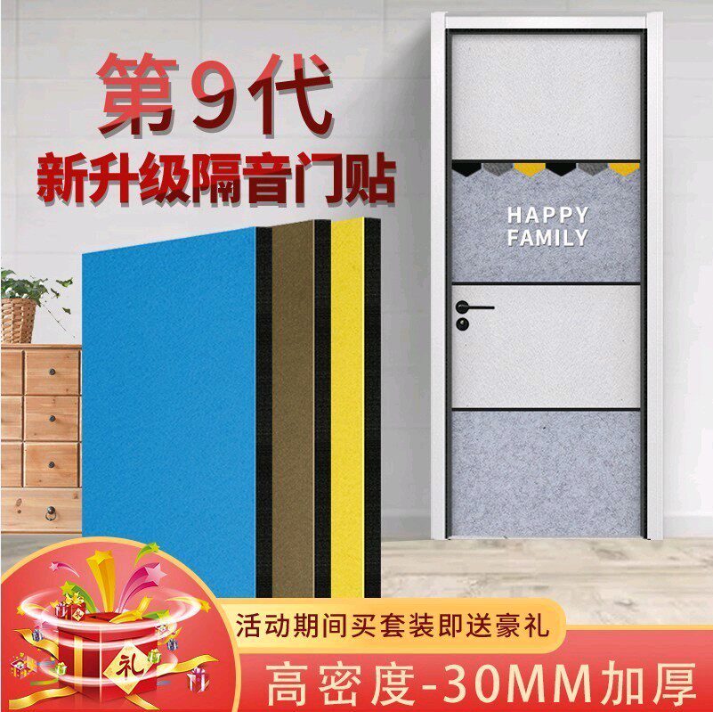 Soundproof Cotton Self-adhesive Bedroom door Entrance Doors Doors doors Doors Silent Doors SOUNDPROOF PANELS ANTI-NOISE FELT WALL STICKER