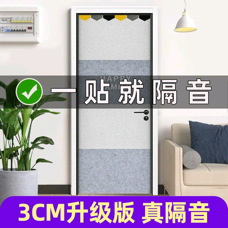 Soundproof Door Sticker Soundproof Cotton Wall Soundproof Board Bedroom Home Mute muffled Material Soundproof Cotton Noise Reduction theorizer