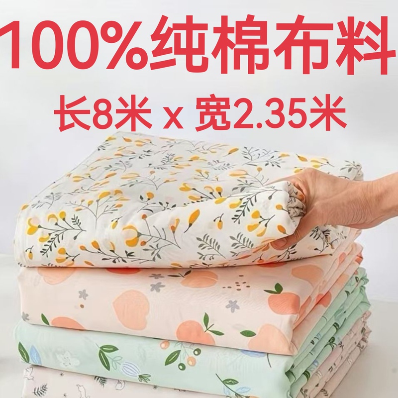 【8m All-Cotton Fabric】100% Cotton Clearance Pure Cotton 40-Count Twill Can Be Used as Bed Sheets, Duvet Covers, Four-Piece Bedding Set Supplies 【8m All-Cotton Fabric】100% Cotton Clearance Pure Cotton 40-Count Twill Can Be Used as Bed Sheets, Duvet Covers, Four-Piece Bedding Set Supplies