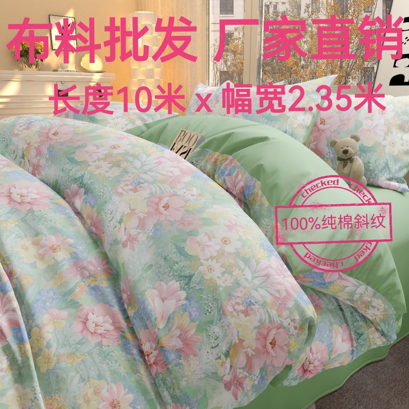【10m Pure Cotton Fabric】100% Cotton Twill Bedding Fabric Fabric Scraps Four-Piece Set Bed Sheet Duvet Cover Bedspread