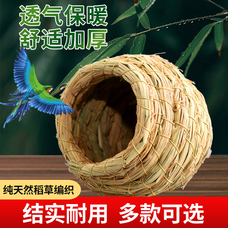 Oufanmu bird nest parrot nest straw woven warm hanging nest bird nest budgerigar supplies utensils bird nest grass nest
