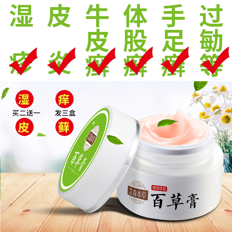Aisen herbal herbal cream thigh wet itching skin disinfection antibacterial itching hand and foot itching topical essence human body