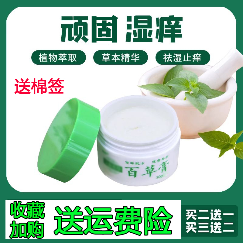 Yuezhitang Aisen herbal herbal cream skin antipruritic cream perianal pruritus antibacterial antibacterial hormone-free adult essence