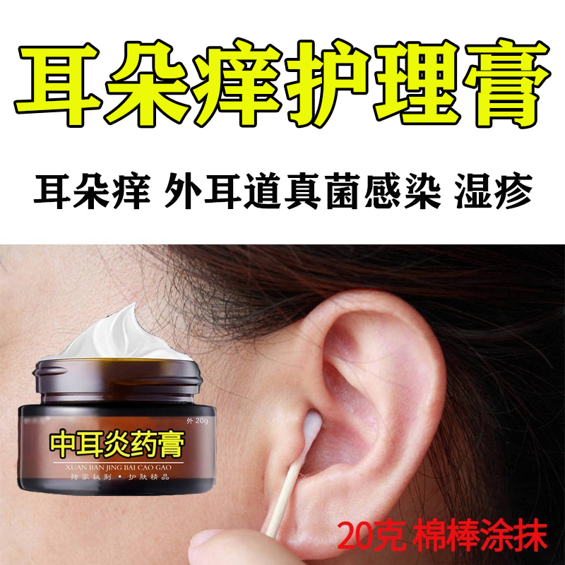 Medicine for external ear otitis media, ear itching, perforated ear drops, human anti-inflammatory medicine, itching, pus, eczema ointment