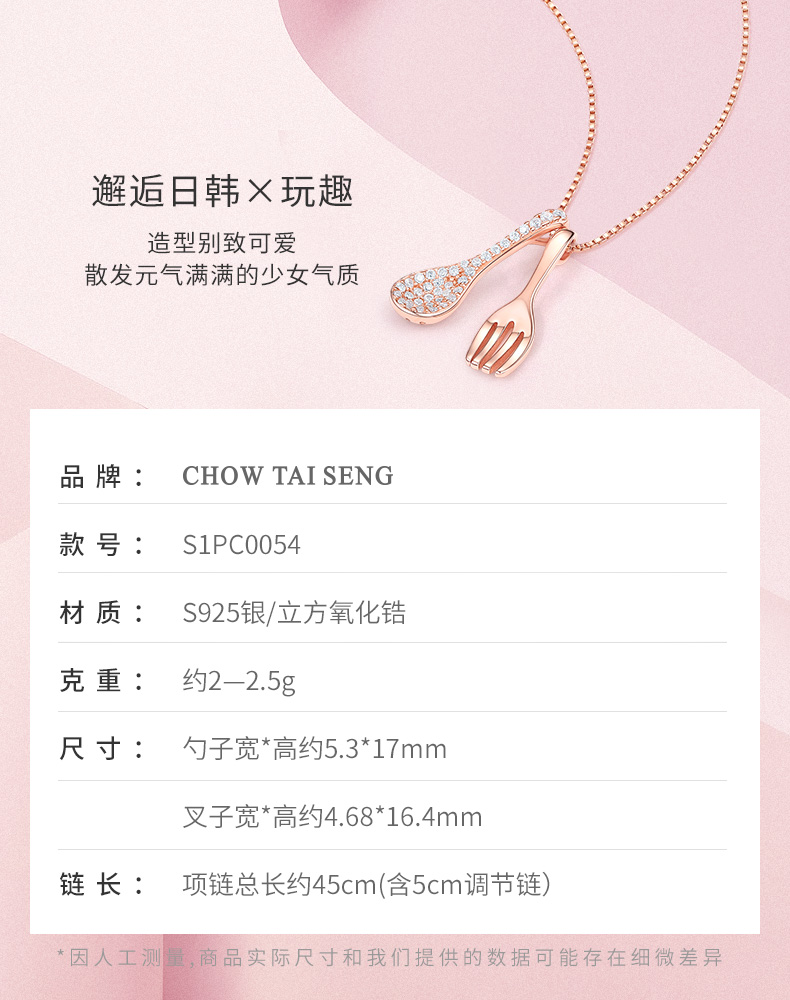 周大生 小吃货叉勺吊坠 S925银项链 图4