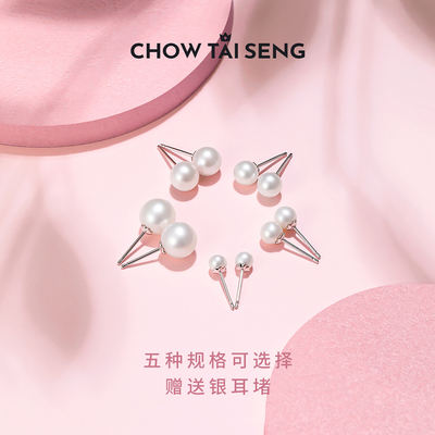 Chow Tai Seng's freshwater pearl ear studs S925 silver women's edition ear needles are a light luxury and exquisite ear accessory. A Qixi Festival gift for your girlfriend