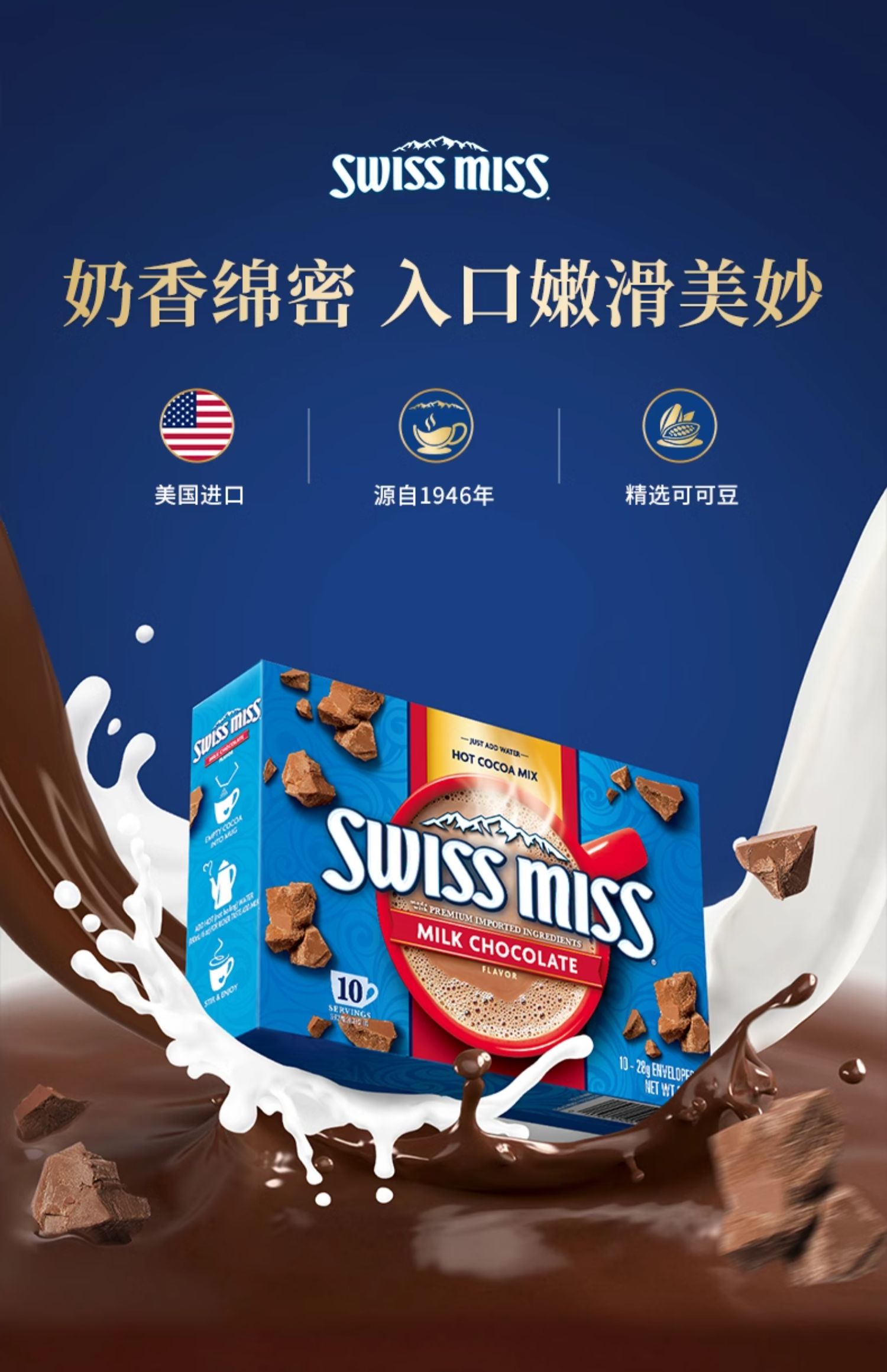 美国进口 SWISS MISS 美怡可 冲饮可可粉 黑巧味 283g*2盒 天猫优惠券折后￥29包邮（￥85-56） 黑巧味+牛奶味可选