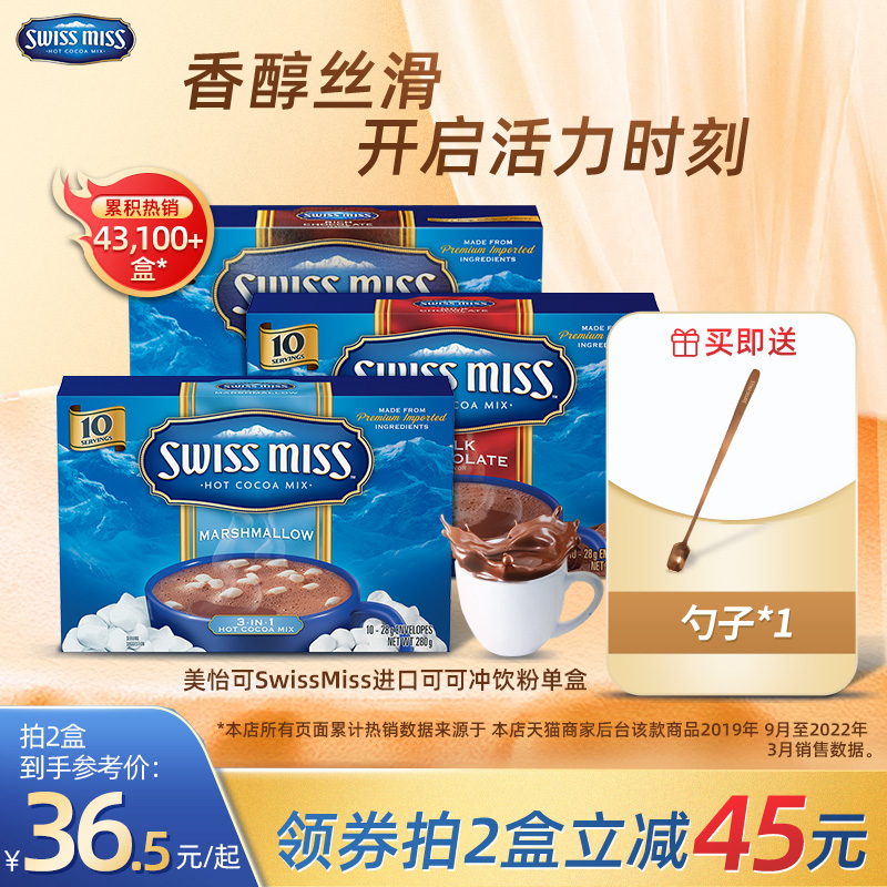Beauty Pleasant SwissMiss. Imported Cocoa Powder Punch Drinks Coco Powder Chocolate Breakfast Drink Baking 280g-Taobao