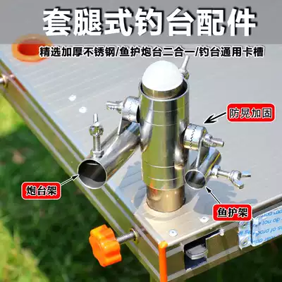 New fishing table accessories complete fort rack fish guard two-in-one bracket leg stainless steel universal platform holder