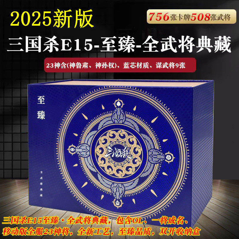 Подлинная настольная игра Three Kingdoms Killing E15 Zhizhen Full Generals Collection Новая версия мобильной версии, которая станет знаменитой карточной игрой