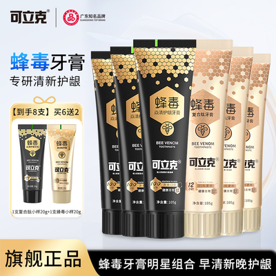 可立克蜂毒牙膏7支装美白去渍清新口气