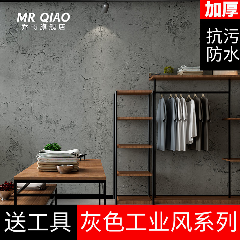 Retro nostalgic industrial style self-adhesive paper shades of gray Barber shop clothing store tooling self-adhesive plain wallpaper