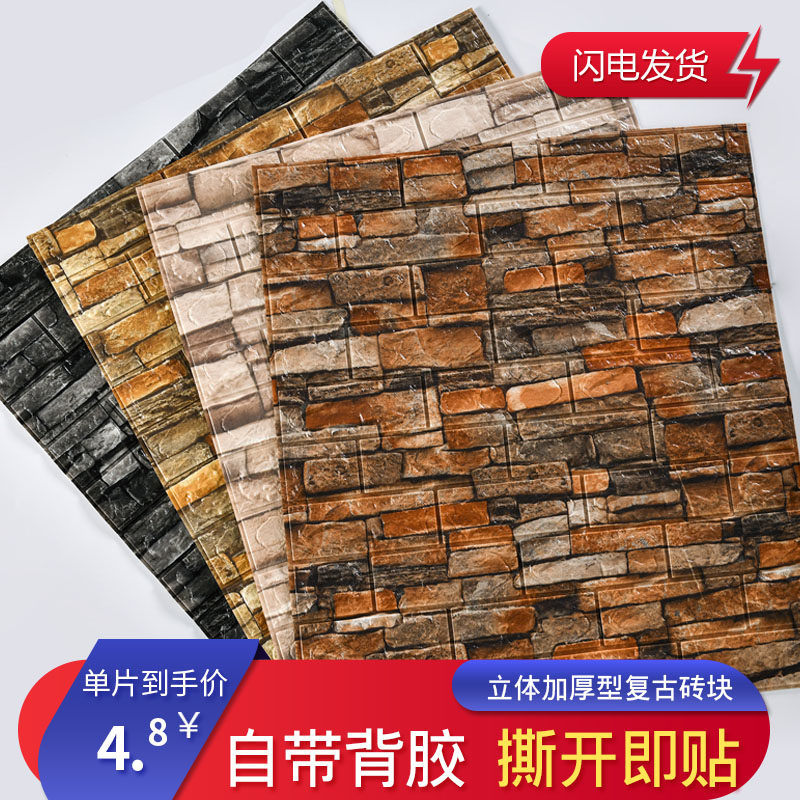 Industrial style 3D three-dimensional retro culture brick wall stickers Shop wall renovation waterproof foam brick stickers self-adhesive wallpaper