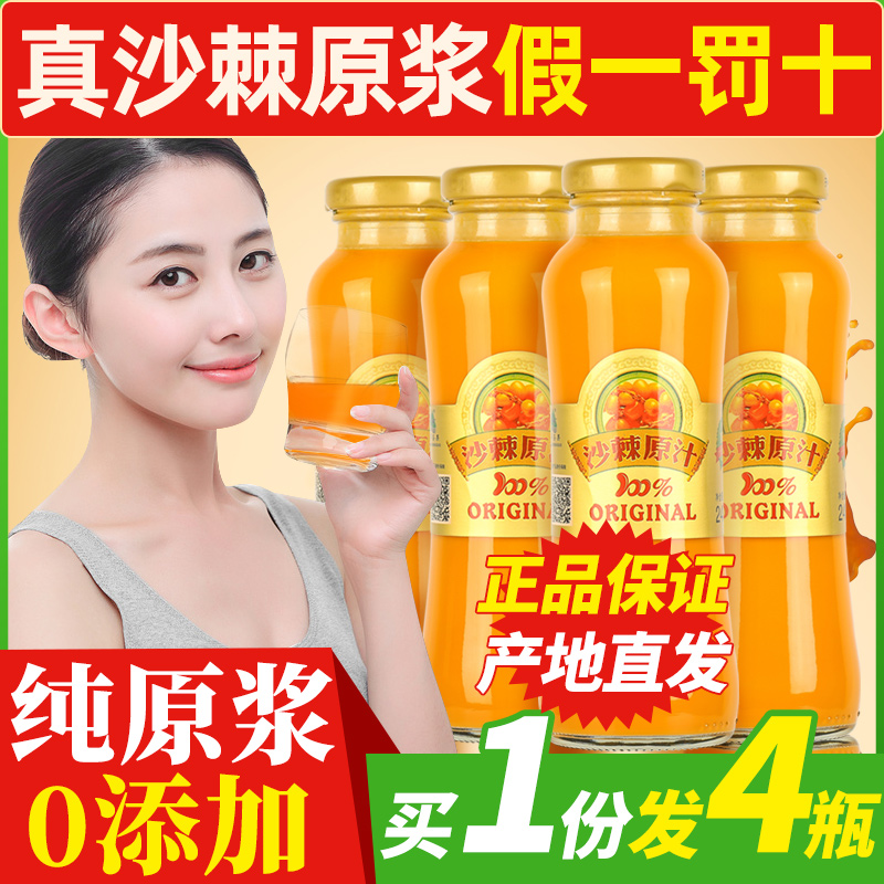 Xinjiang sea buckthorn original pulp sea buckthorn juice 100 raw berries Inner Mongolia official sea buckthorn fruit dry essence stock solution