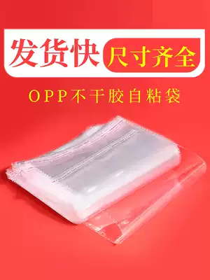 Self-adhesive bag transparent OPP bag self-adhesive shirt garment packaging bag glass bag self-sealing adhesive