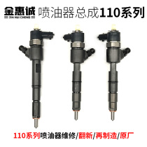 Diesel common rail car fuel nozzle injector assembly light truck pickup four-cylinder engine Great Wall Haval Foton Aoling fifty bells