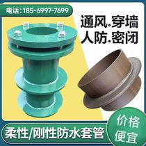 Flexible waterproof casing national standard type A type B pre-embedded wall-sealed steel casing rigid waterproof casing DN100150