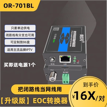 Orac: The EOC converter uses the closed line of the TV cable as a network cable and uses the IPTV network TV signal extender