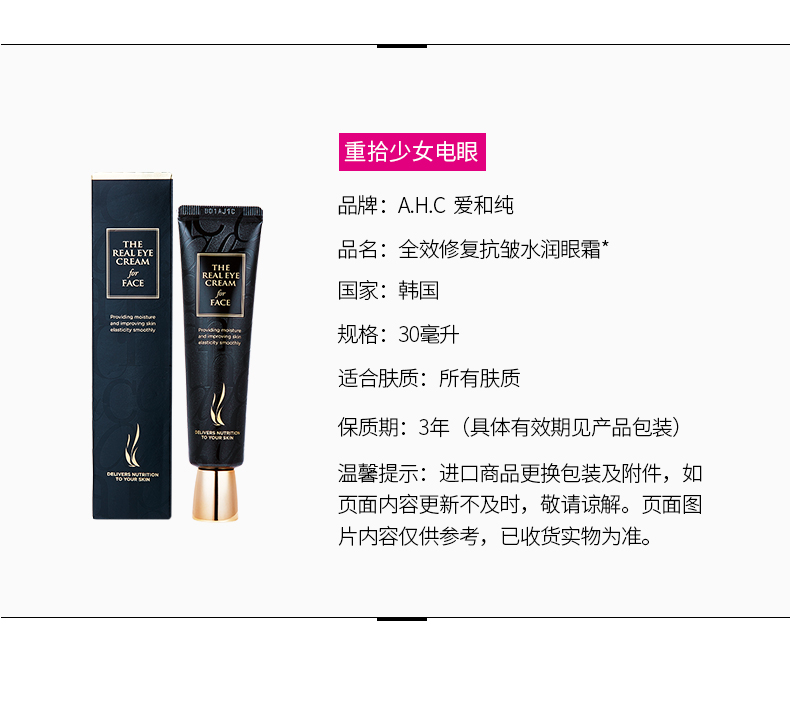 韩国ahc第四代爱和纯全效修复眼霜 奇谈网 韩国ahc第四代爱和纯全效修复眼霜 奇谈网
