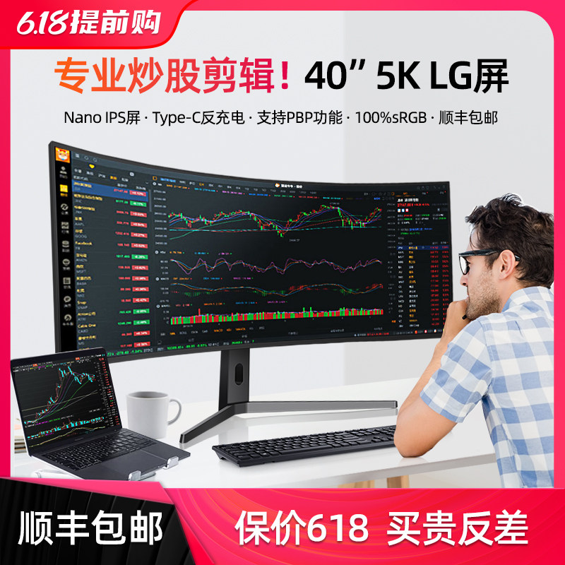 5k display 21:9 curved surface with fish screen 40 inches Nano IPS clip frying stock computer screen 49