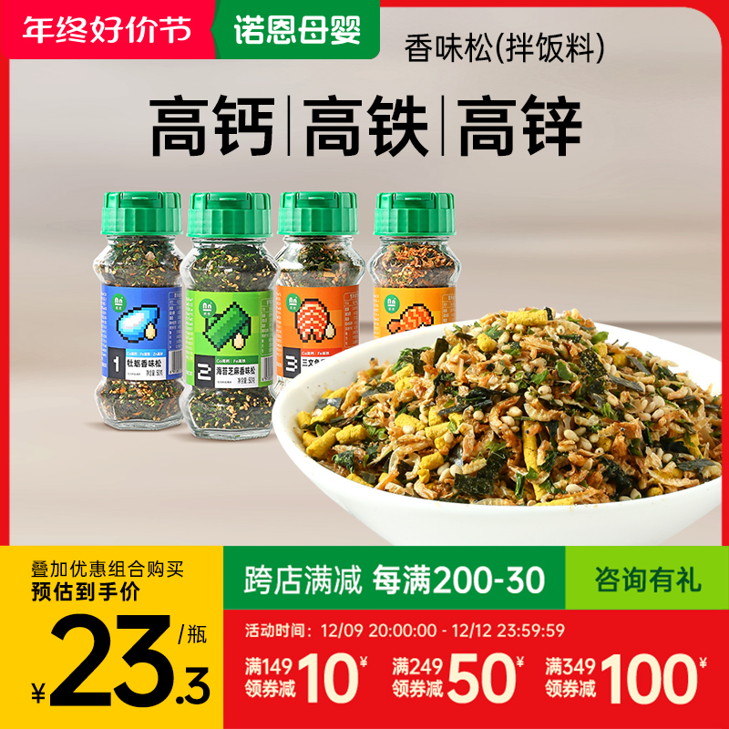 Norn Sea Tunic Sesame Salmon Salmon Oyster Mixed Meal Seasoned Seasoning DRY POWDER DELIVERED INFANT BABY CORECIPE-TAOBAO