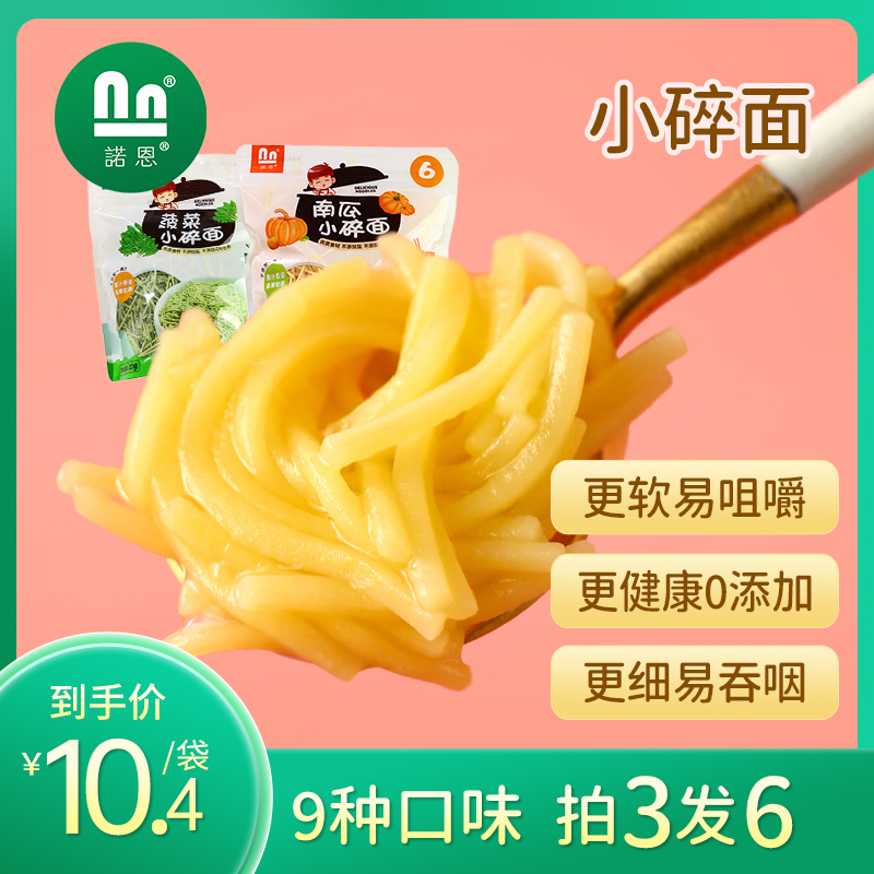 Nown Small Crushed Noodles Granular Crushed Noodles Nutritious Fruit And Vegetable Noodles Easy Digestion No Add Pat 3 Fat 6 Send Recipe 120g