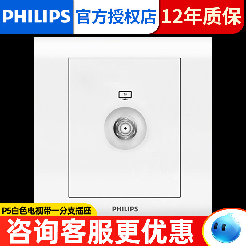 Philips switch socket white TV signal closed circuit socket with branch one-to-one TV socket panel