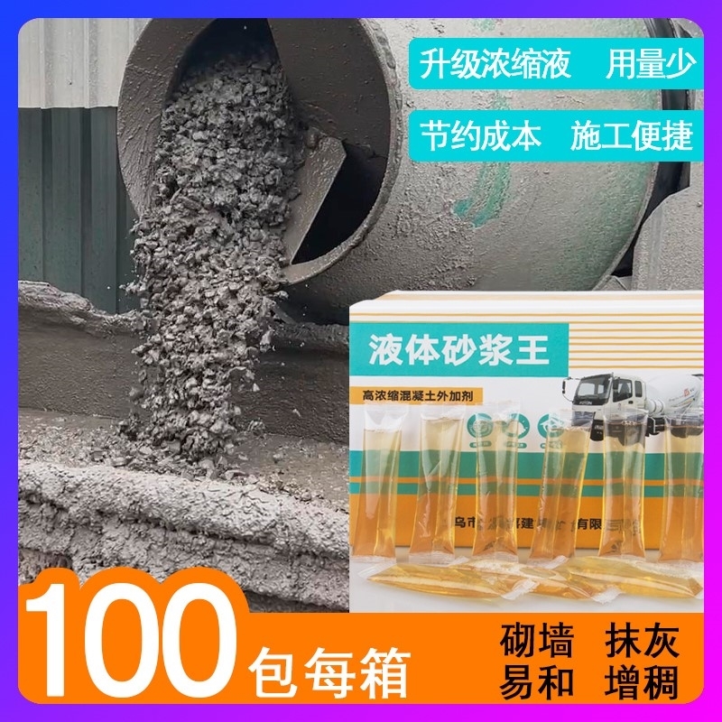 Mortar king construction with Wang Zhongwang liquid barrel high-efficiency super concentrated liquid powder anti-cracking vat cement mortar essence