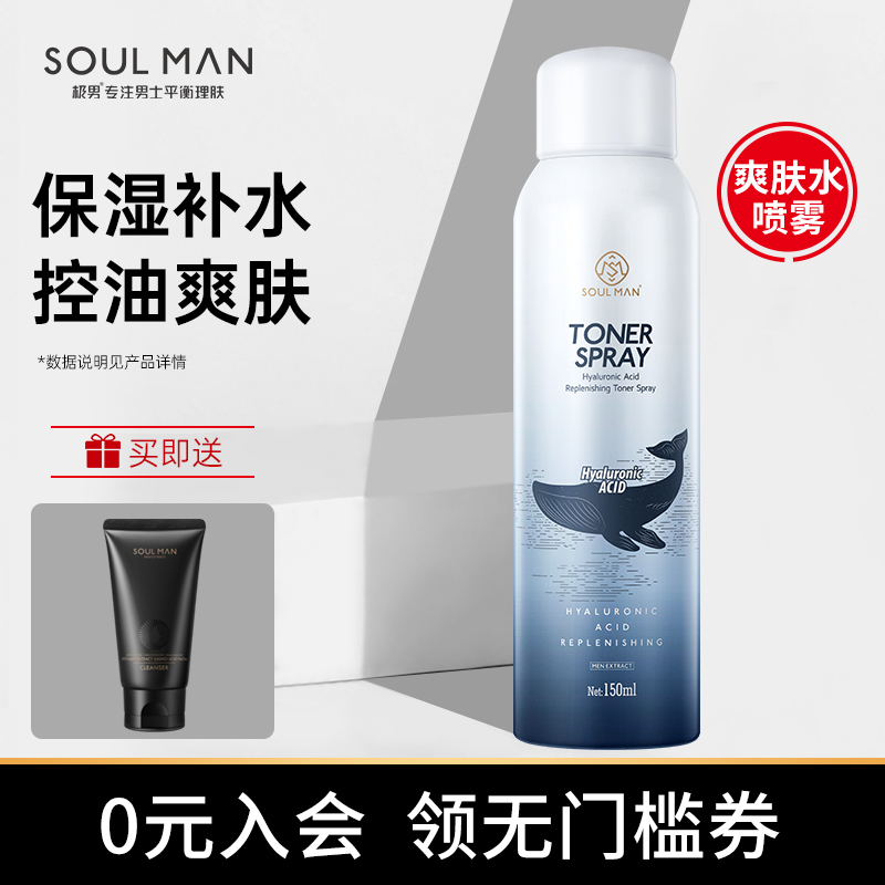Summer skin care products for men and women with hydraulic spray moisturic acid soothes face sensitive muscles