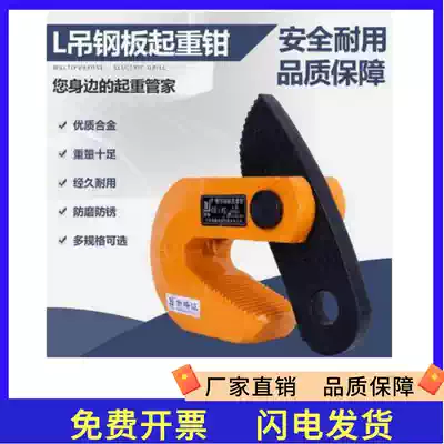 Steel plate lifting hook Lifting pliers Hook clip Iron plate clip spreader Horizontal and vertical hanging flat hanging steel plate lifting pliers rigging