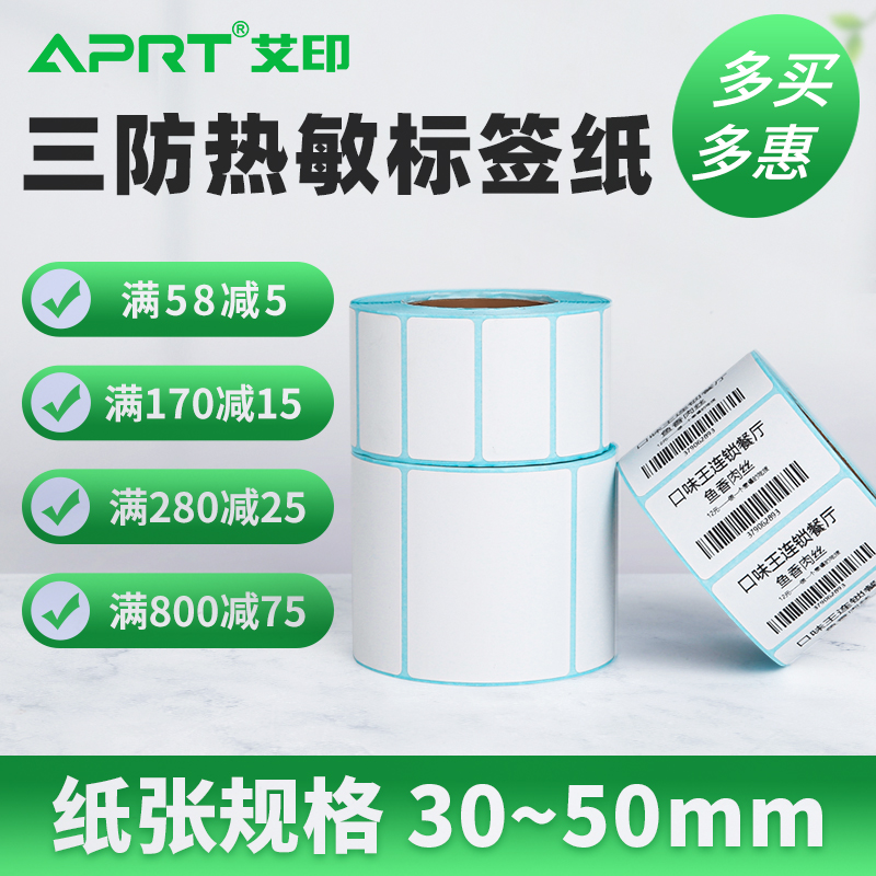 APRT ART 30 40 50mm thermal label clothing QR code jewelry jewelry sticker supermarket shelves meals and drinking milk tea snack shop three defense label printing paper