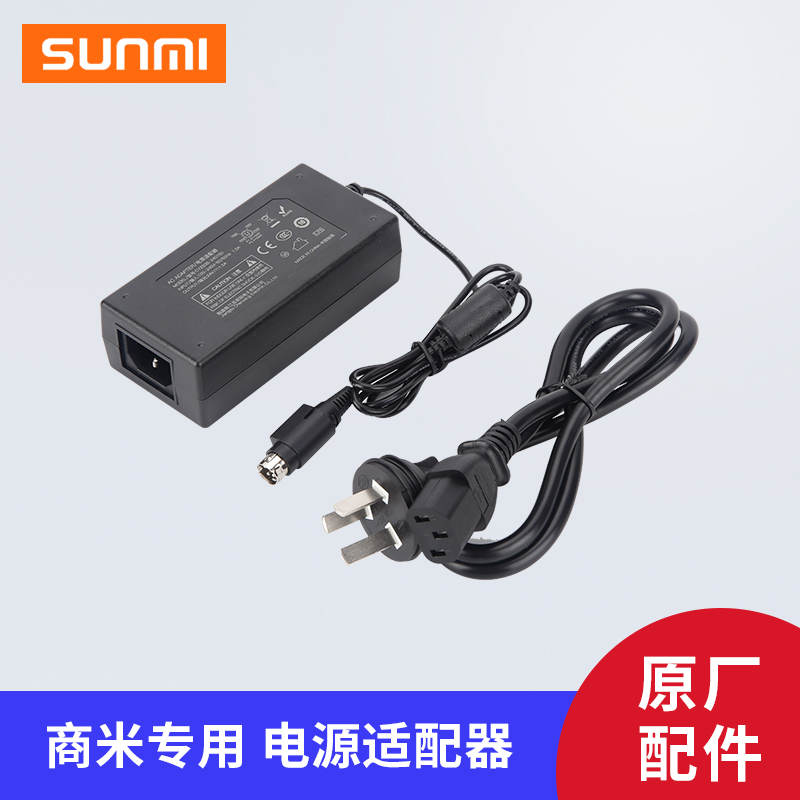 SUNMI D1S D2 T2 dual screen cash register All accessories Power adapter Catering hot pot restaurant Shopping mall Supermarket Retail clothing cosmetics Maternal and child store cash register charger