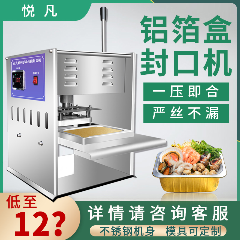 Aluminum foil box sealing machine Semi-automatic hand-pressed takeaway fast food packing box lobster seafood soup Tinfoil box sealing machine