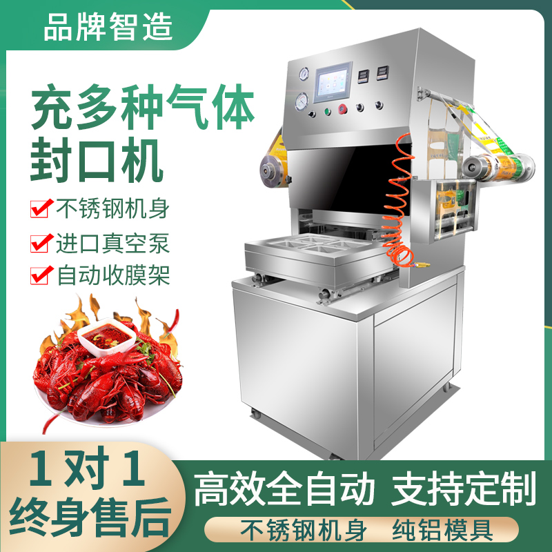Sealing machine Commercial air conditioning vacuum nitrogen-filled packaging machine Automatic lock fresh box sealing machine Takeaway baler