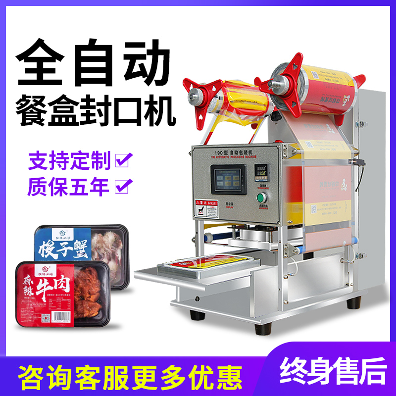 Takeaway sealing machine Commercial automatic aluminum foil box lock fresh box lunch box baler Malatang sealing machine packaging machine