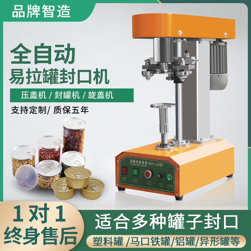 Can sealing machine Commercial plastic snack sealing can Tinplate can sealing machine Automatic screw capping machine