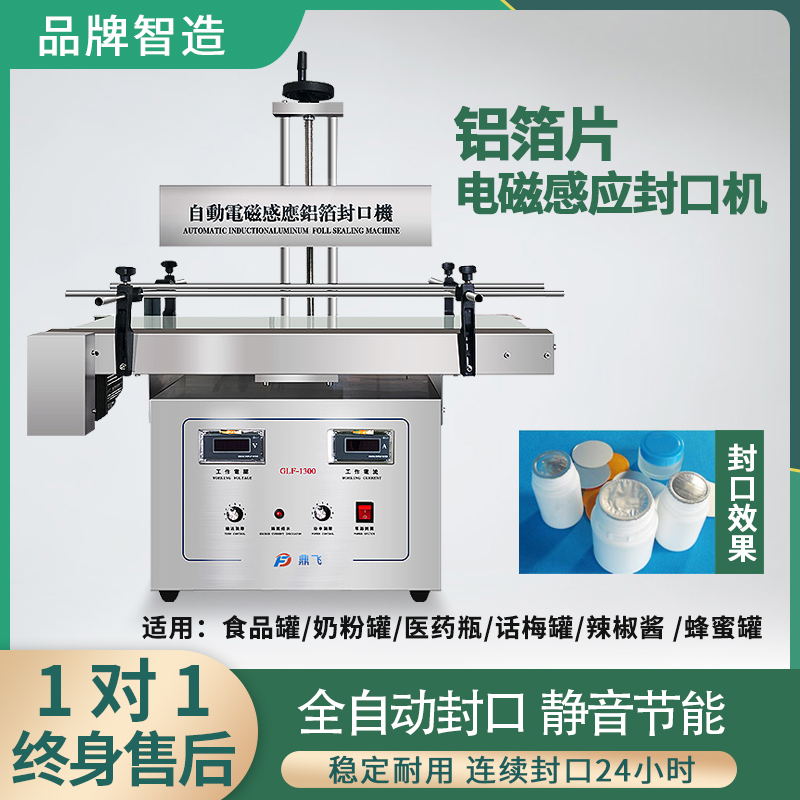 Electromagnetic induction sealing machine Commercial aluminum foil gasket sealing machine Automatic continuous honey plastic bottle sealing machine
