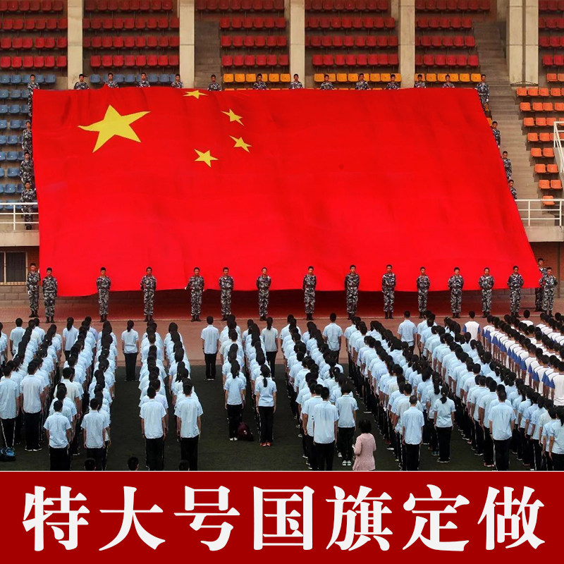 Special Size Party Flag Custom Set to do 6 m × 9 m National flag Nano Hongqi Party Flag of the Grand Flag of the Grand Flag of the Grand Flag of the Grand Flag of the size Games Grand Red Flag Stage Flag Custom